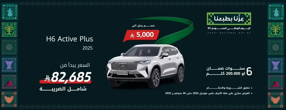 هافال H6 اكتيف بلس