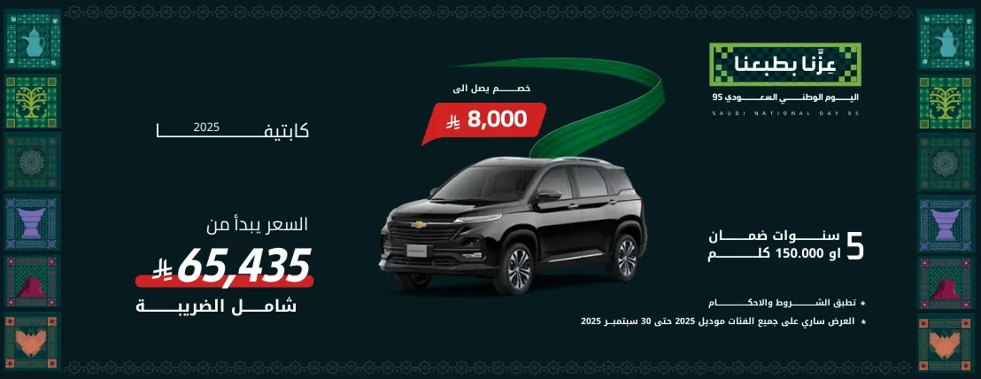 Chevrolet Captiva 2025