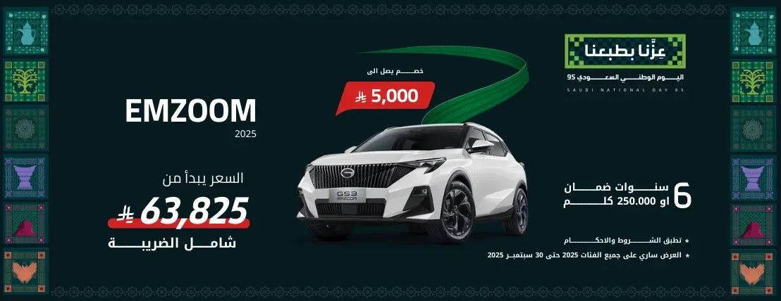GAC EMZOOM