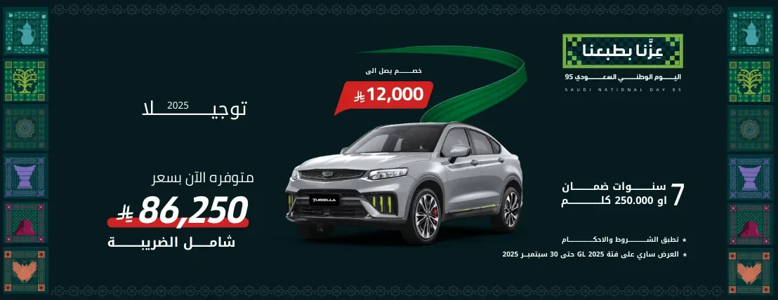 Geely Tugella GL 2025
